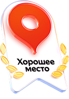 Хорошее место 2025